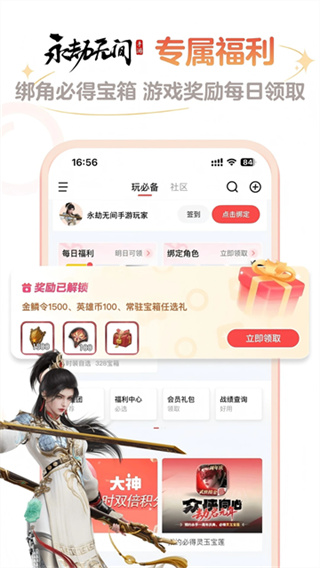网易大神将军令 v4.14.0 安卓版 1