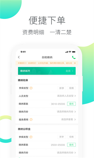 人人保 v6.1.0 安卓版 3