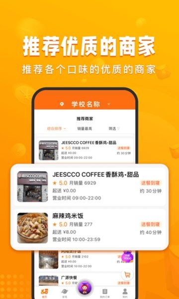 校虾外卖 v2.8.1 手机版 3