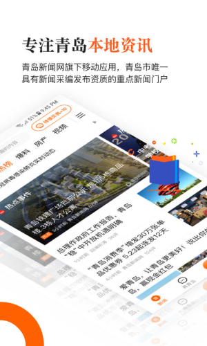 青岛新闻 v6.10.21 手机版 0