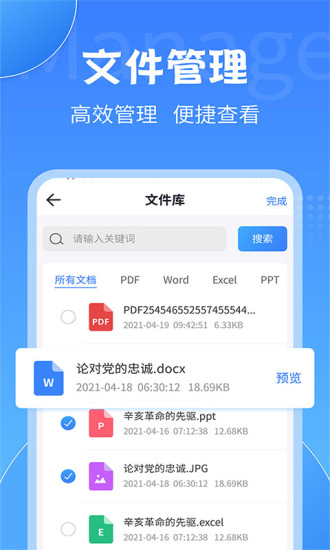 手机pdf转换大师软件 v2.2.0 安卓版 2