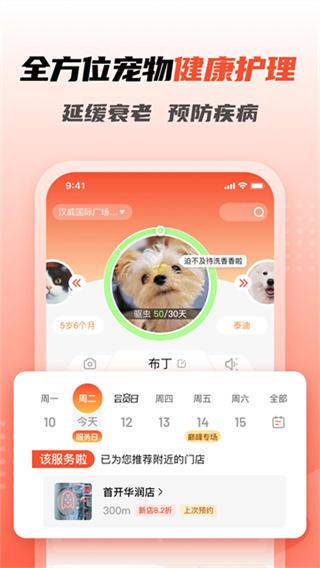 宠物家 v5.9.610 安卓版 0