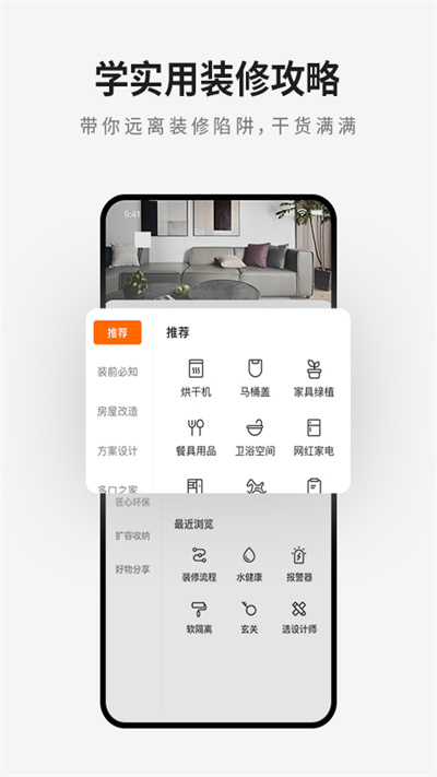 爱空间装修官方版 v7.3.6 安卓版 0