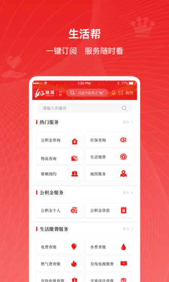 如e融媒客户端 v5.0.5 安卓版 1