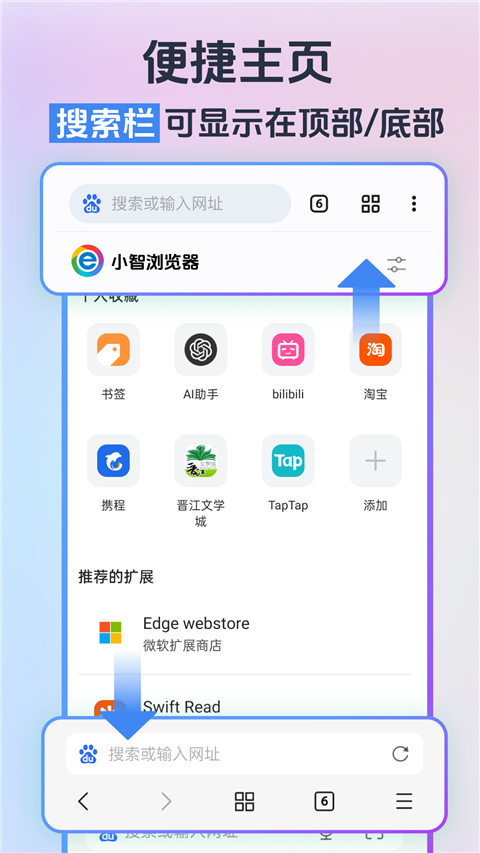 小智浏览器 v3.3.0.8安卓版 4