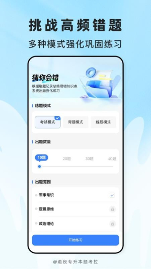 退役专升本题考拉 v2.0.6 安卓版 2