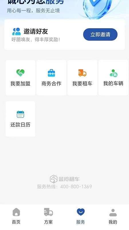 蓝羚租车 v1.1.11安卓版 3