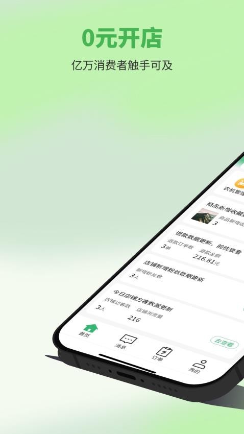 五画田商户端 v1.1.8 最新版 2