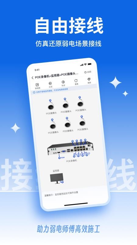 弱电宝典 v1.0.05 最新版 1