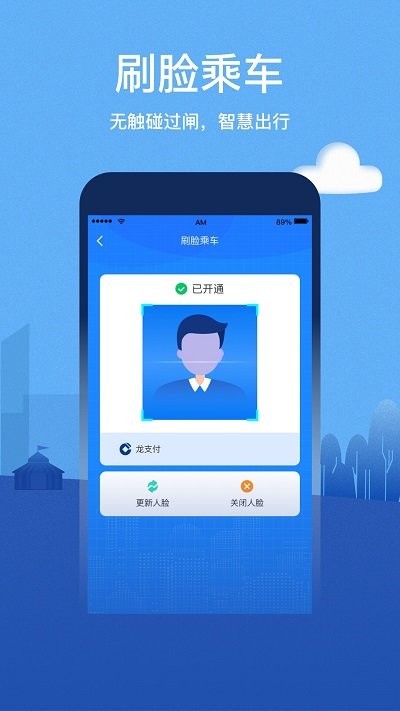 青城地铁官方版 v4.4.7 安卓版 1