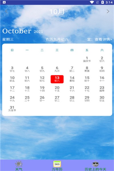 天气预报管家手机版 v1.3 安卓版 1