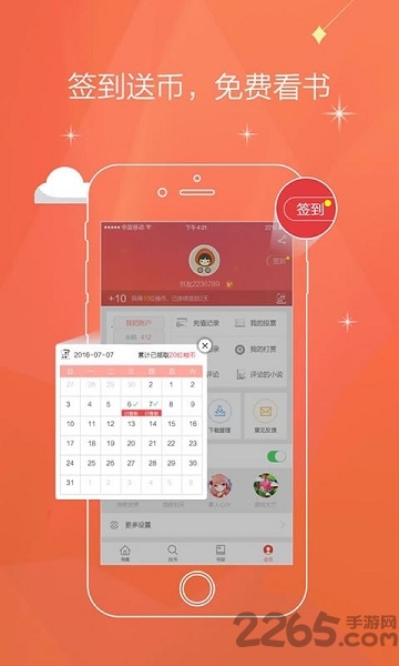 红袖添香手机版简约版 v8.30.50 安卓版 3