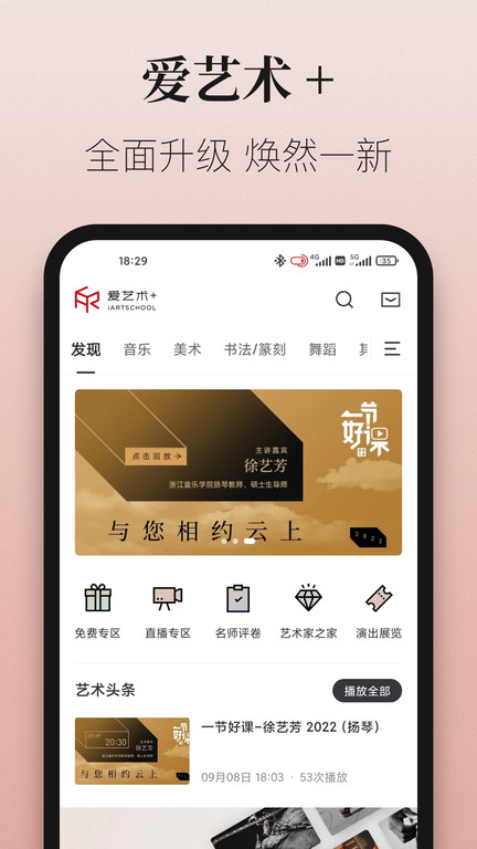 爱艺术app官方版 v4.1.2 安卓版 3