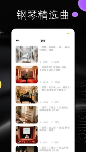音乐钢琴 v1.0.0 安卓版 4