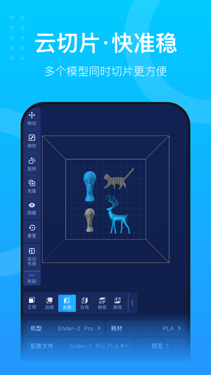 创想云3d打印app v7.0.2 安卓官方版 2