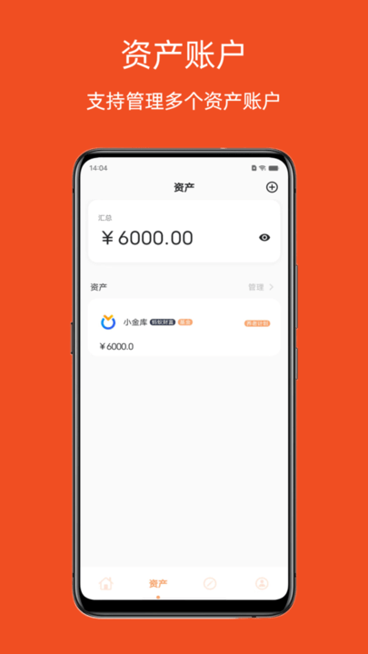 橘兜账本手机版 v3.6.4 安卓版 2