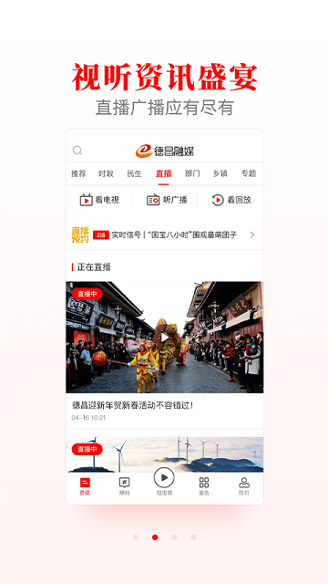 德昌融媒体中心 v2.6.0 安卓版 1