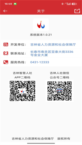 吉林智慧人社 v1.0.29 安卓版 2