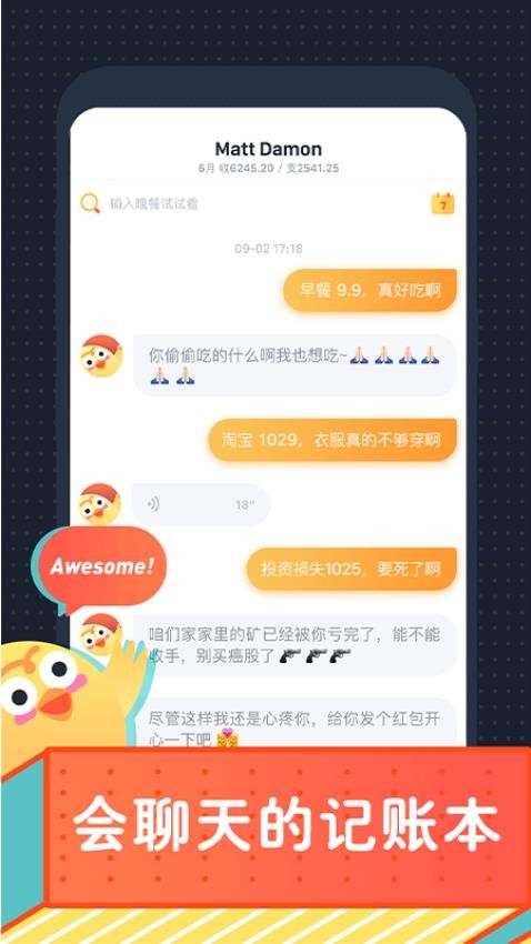 叨叨记账 v1.1.9.2 最新版 2