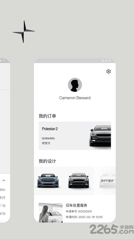 polestar极星汽车官方版 v4.24.4 安卓版 3