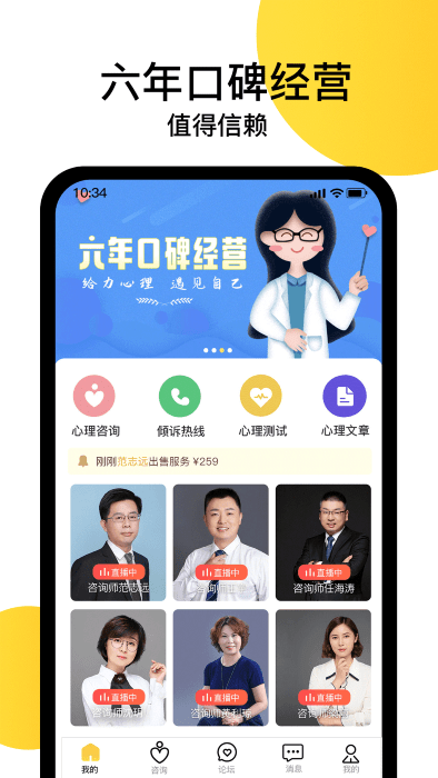 给力心理咨询app v7.9.0 2