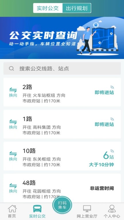 长治公交通官方版 v1.2.5 安卓版 3