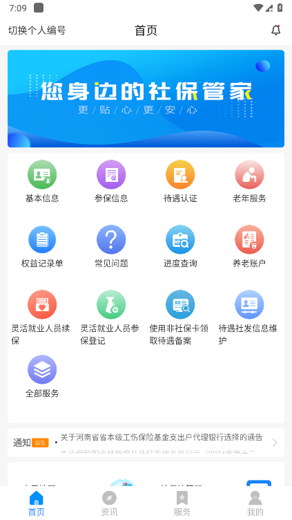 河南社保app养老认证 v1.5.7 安卓版 0