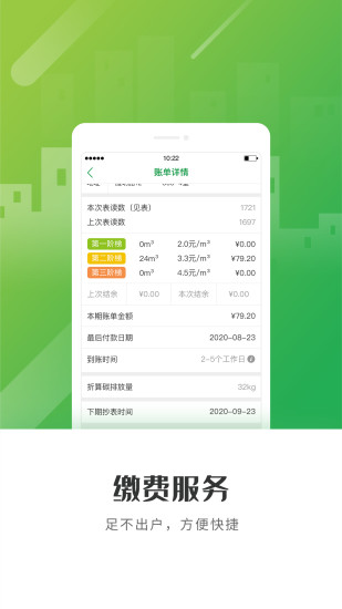 上海燃气官方版 v4.5.2 安卓版 1
