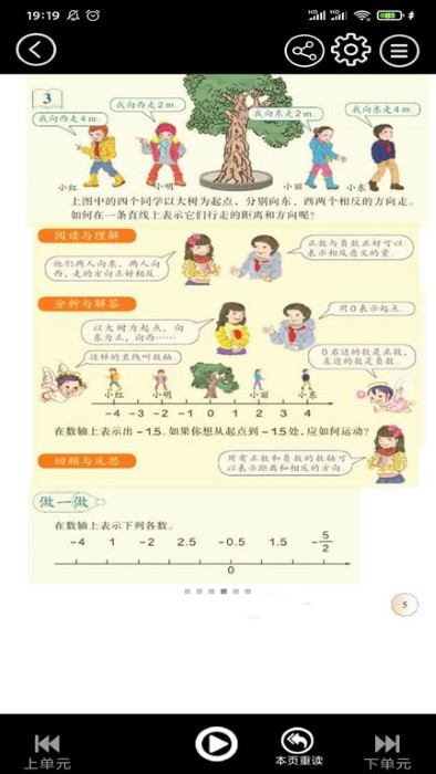初中语文同步点读app v3.1079.34.1 安卓版 1