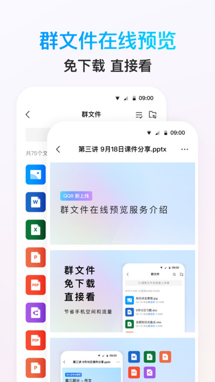 qq9.2.50版本官方 v9.2.50 安卓稳定版 3