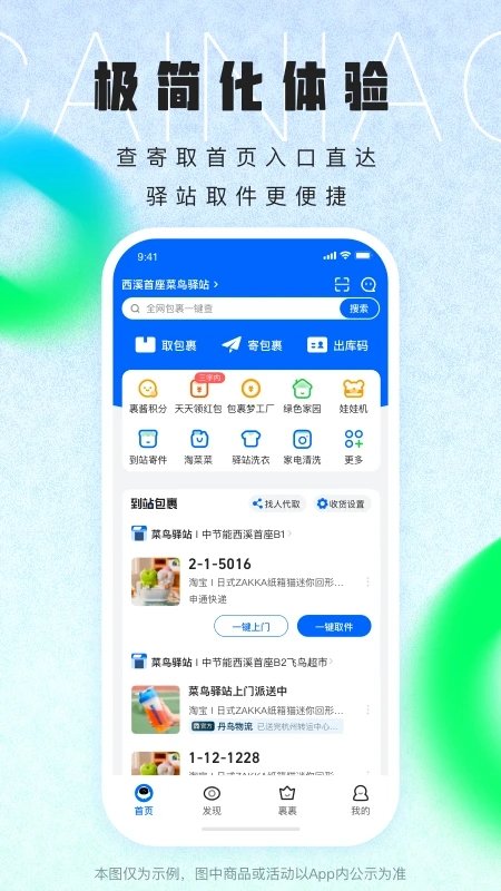 菜鸟裹裹旧版本 v8.10.1227 安卓版 3