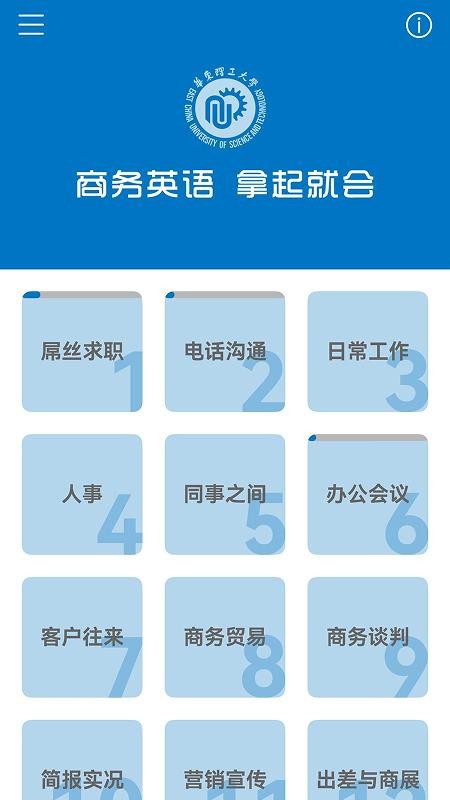商务英语拿起就会 v3.8.1 安卓版 3