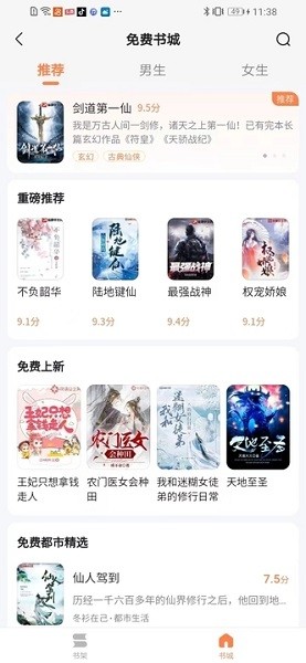 全网小说免费听书 v2.0 最新版 1