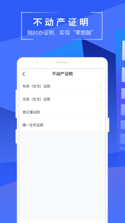 苏易登房产证查询平台 v1.11.13 安卓最新版 2