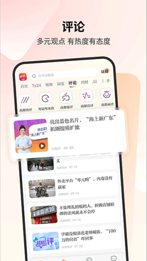 南方都市报 v26.1.0 最新版 2