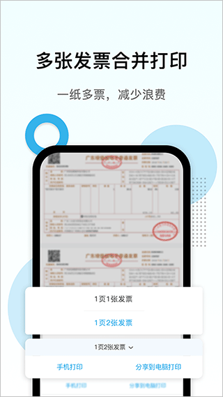 电子发票打印 v1.2.3 安卓版 3