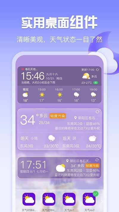 手机天气app v1.2.7 安卓版 4