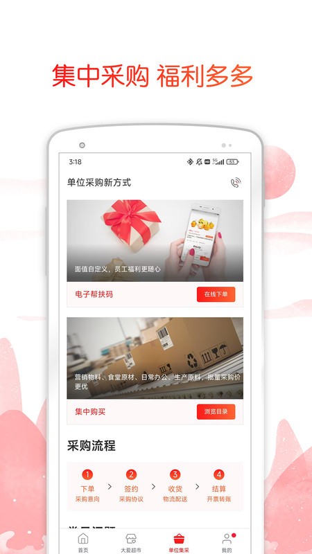 中银善源软件 v3.0.49 安卓版 2