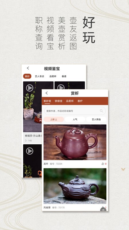 紫砂之家手机版 v2.2.4.3 安卓版 2