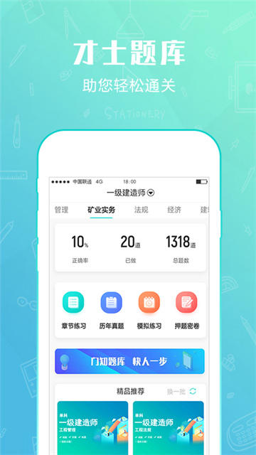才士题库 v3.1.10 安卓版 3