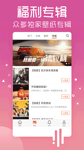 爱壁纸 v4.9.8 安卓版 0