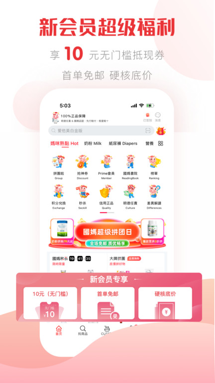 国际妈咪app v6.3.24 安卓最新版本 0