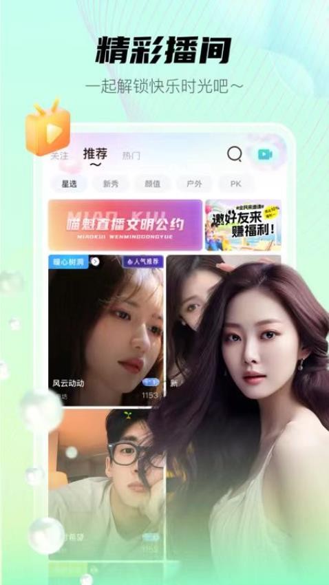 喵魁直播 v2.1.5 最新版 3