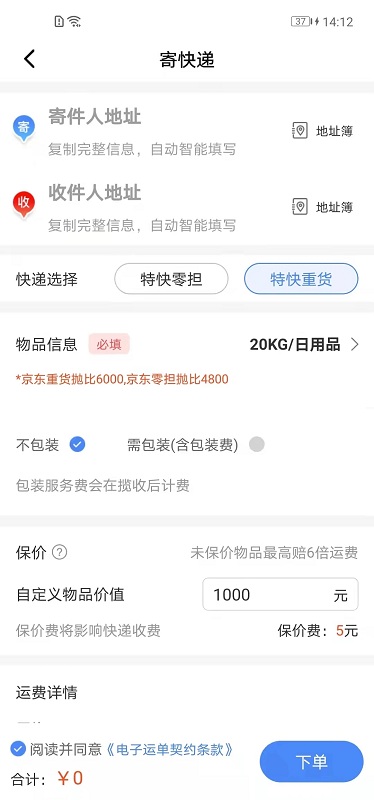 q必达物流管理系统 v2.5.2 安卓版 0