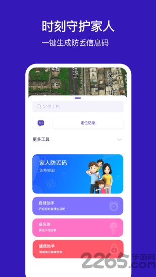 手机定位他app v1.37.06121409 安卓版 0