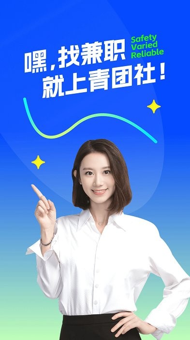 青团社兼职手机兼职找工作求职招聘软件 v4.89.14 安卓最新版 3