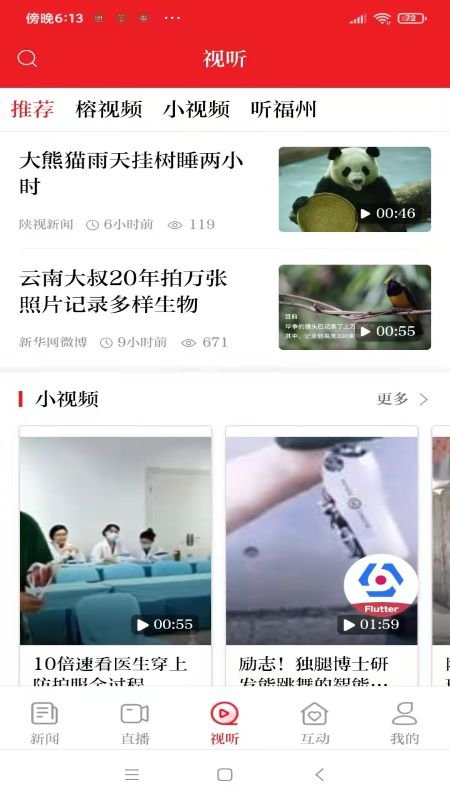 掌上福州新闻客户端 v4.3.3 安卓版 3