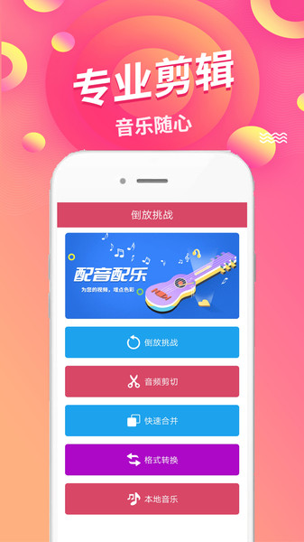 语音倒放挑战软件 v1.91 安卓版 0