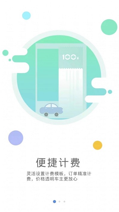 代驾伴侣官方版 v1.8.3 3
