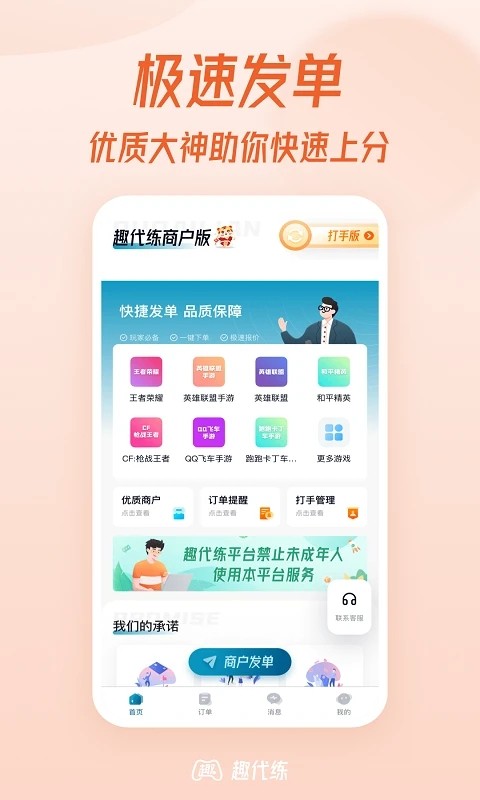 趣代练官方版 v3.2.0 安卓版 2